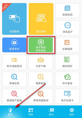 城乡居民养老保险界面
