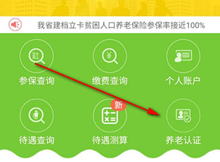 养老认证界面
