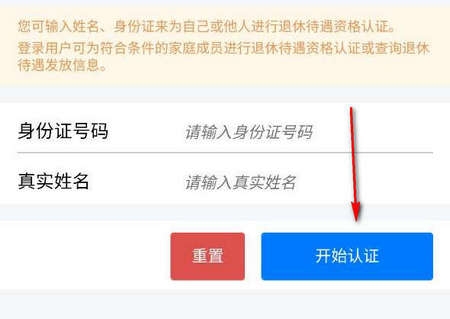 开始认证界面