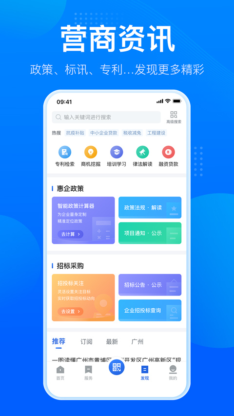 粤商通app软件封面