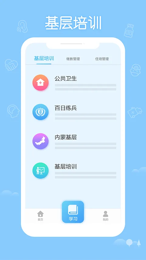 掌上华医网继续教育app软件封面