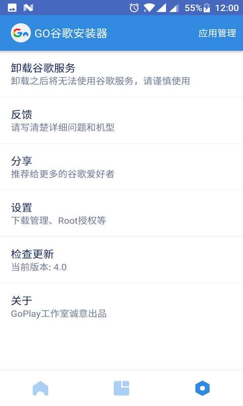 GO谷歌安装器软件封面