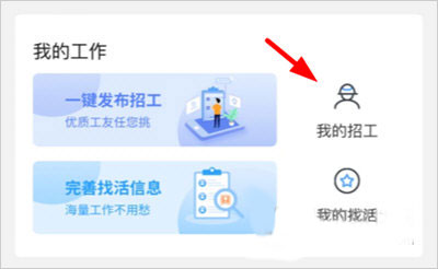 招工信息修改界面