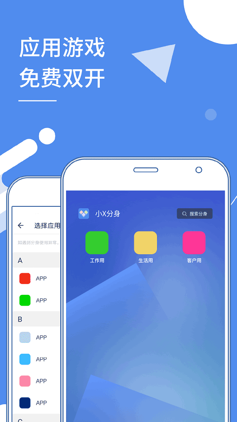 小x分身本软件封面