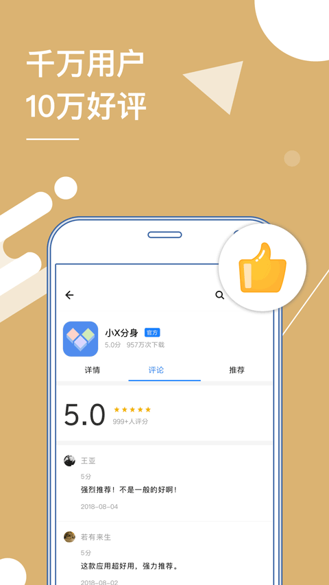 小x分身本软件封面