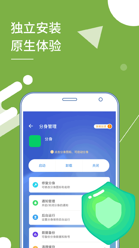 小x分身本软件封面