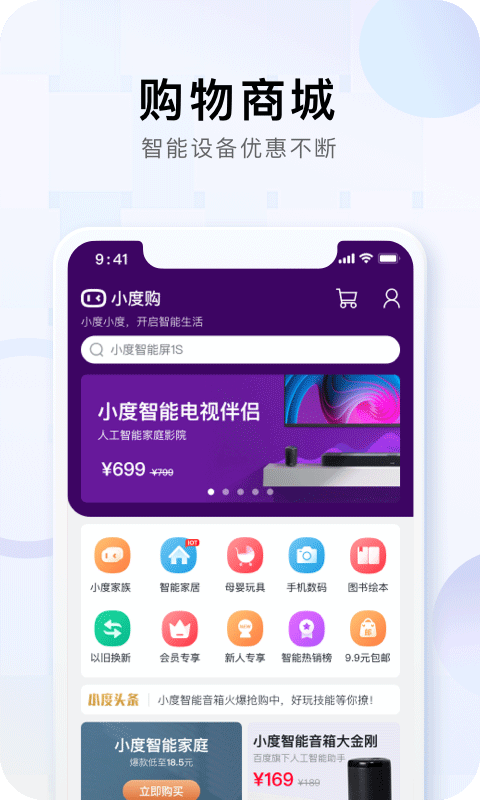 小度语音助手app软件封面