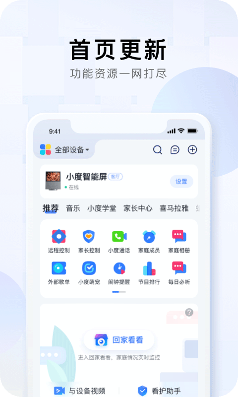 小度语音助手app软件封面