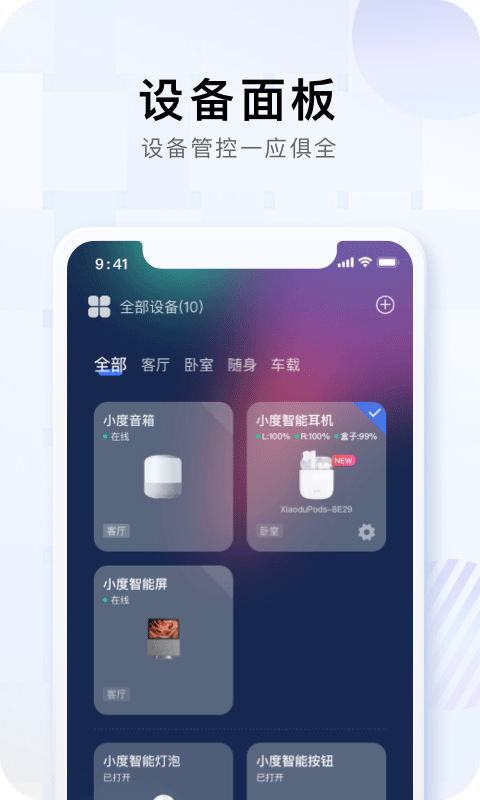 小度语音助手app软件封面