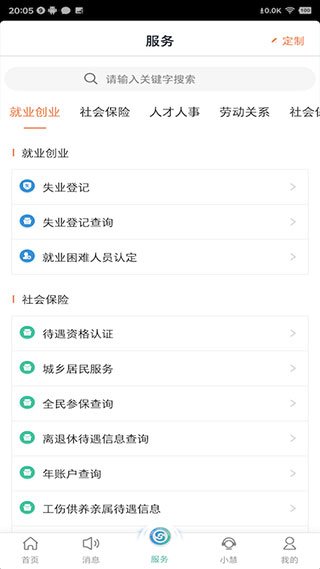江苏智慧人社app软件封面