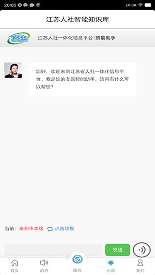 江苏智慧人社app软件封面