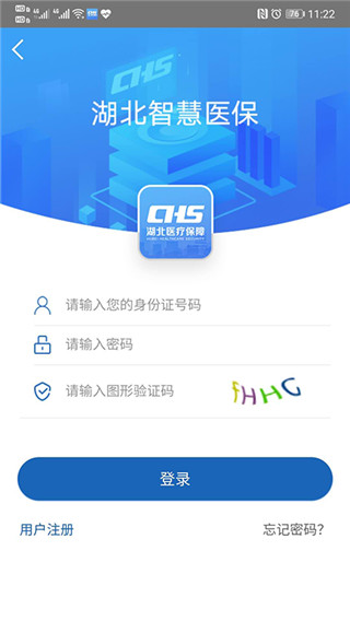 湖北智慧医保app软件封面