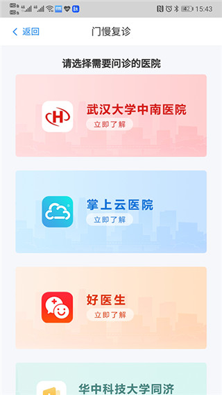 湖北智慧医保app软件封面