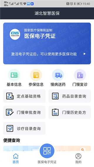 湖北智慧医保app软件封面