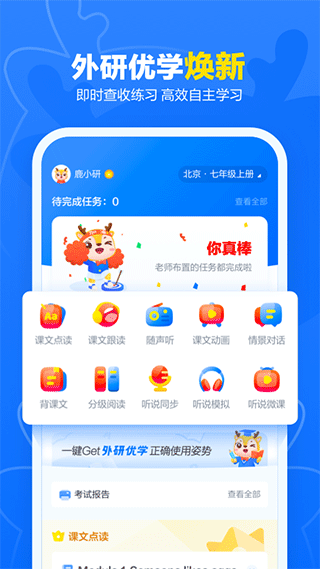外研U学校园版app第1张手机截图