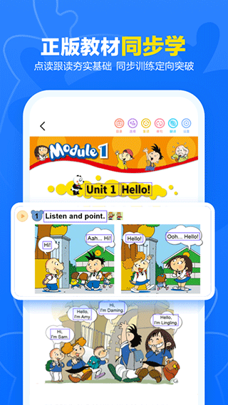 外研U学校园版app第2张手机截图