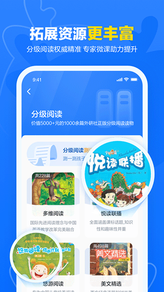外研U学校园版app第5张手机截图