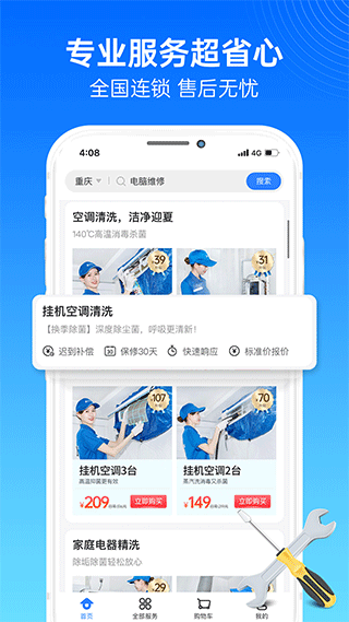 啄木鸟家庭维修app软件封面