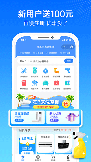 啄木鸟家庭维修app软件封面