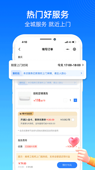 啄木鸟家庭维修app软件封面