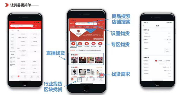 线上找货示例