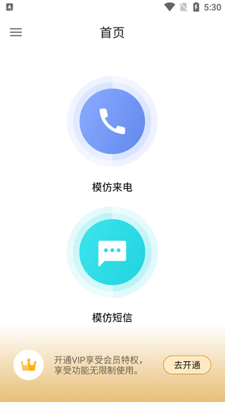 模仿来电App界面