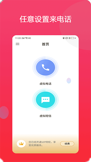 模仿来电app软件封面