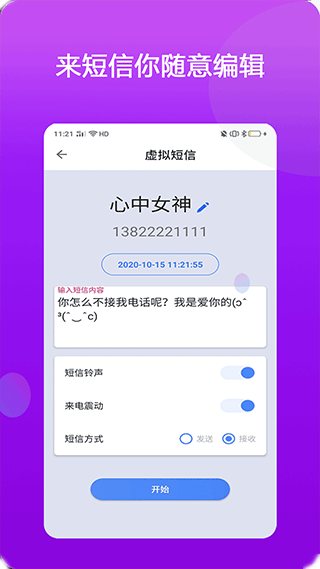 模仿来电app软件封面