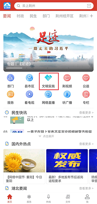 点击文明实践
