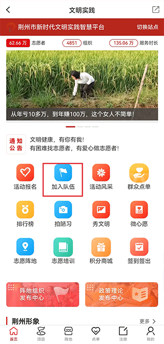 点击加入队伍