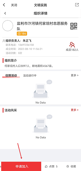 申请加入