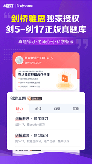 新东方雅思Pro app软件封面