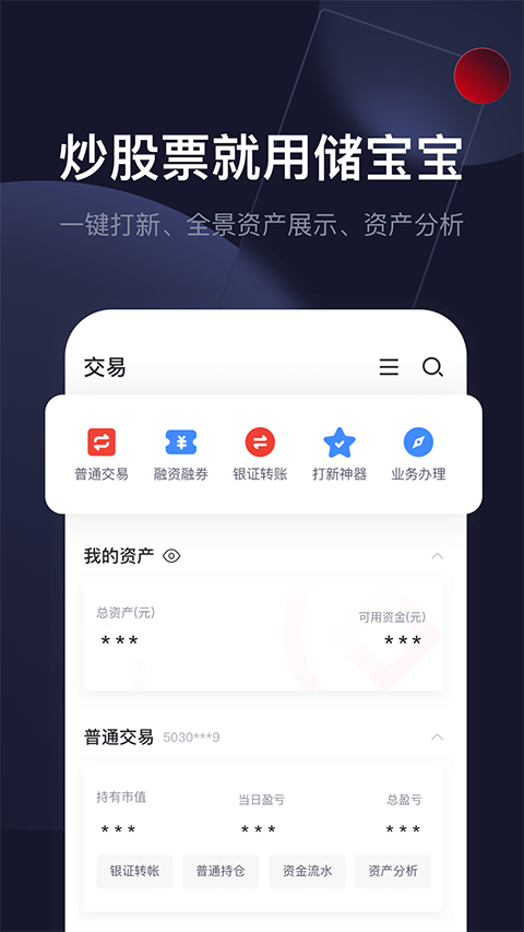联储证券储宝宝app软件封面