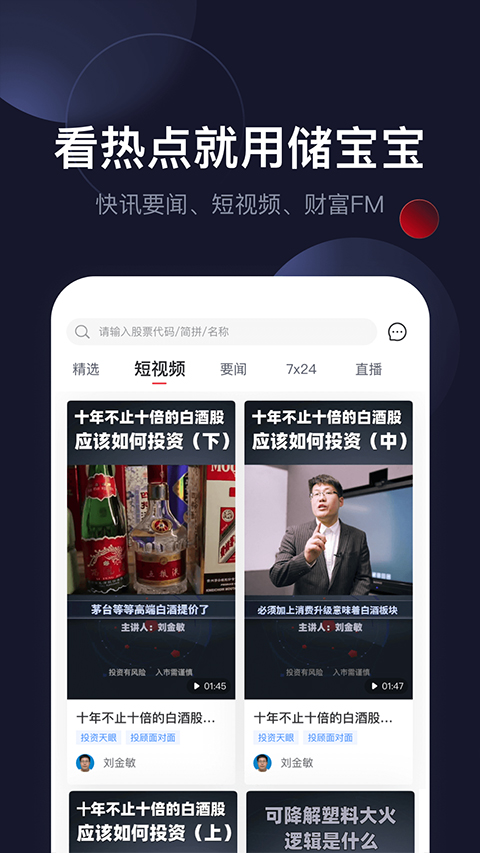 联储证券储宝宝app软件封面