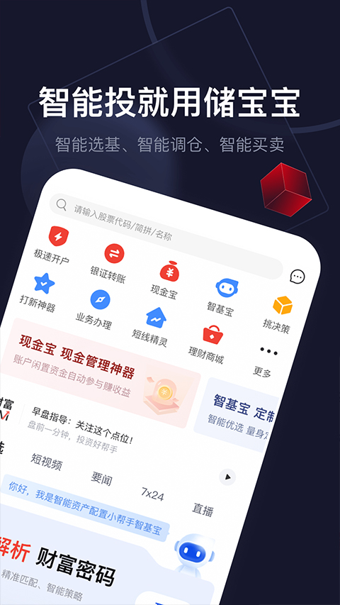 联储证券储宝宝app软件封面