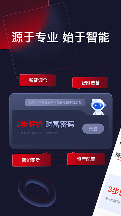 联储证券储宝宝app软件封面