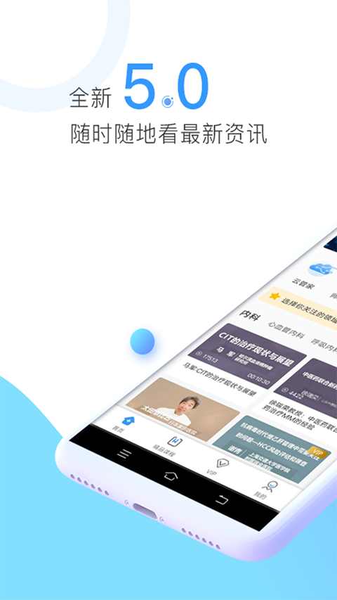 CCMTV临床频道app软件封面