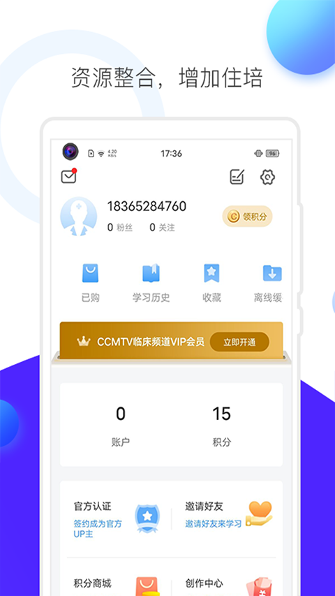 CCMTV临床频道app软件封面