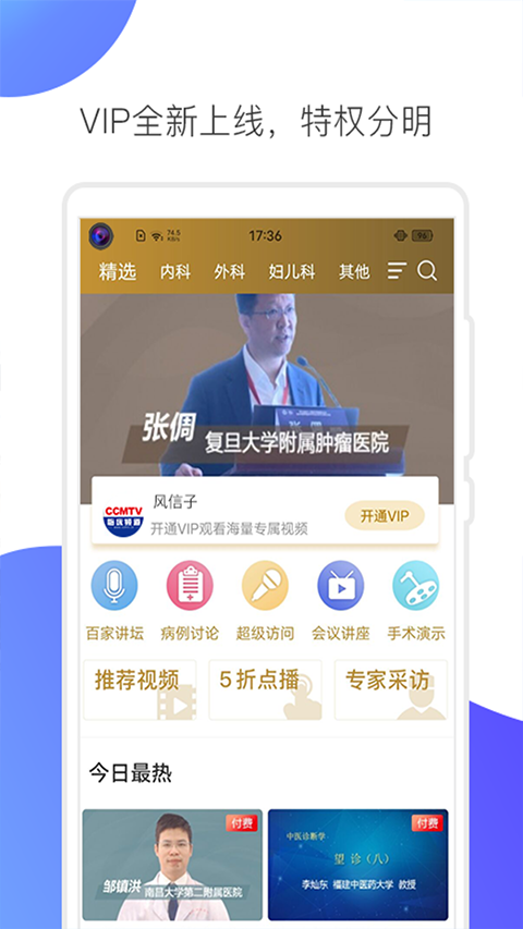 CCMTV临床频道app软件封面