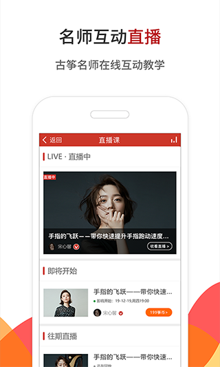 中国古筝网app软件封面