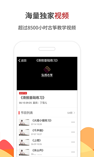 中国古筝网app软件封面