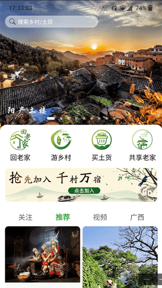 嗨走乡村app软件封面