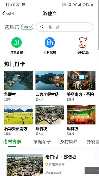 嗨走乡村app软件封面