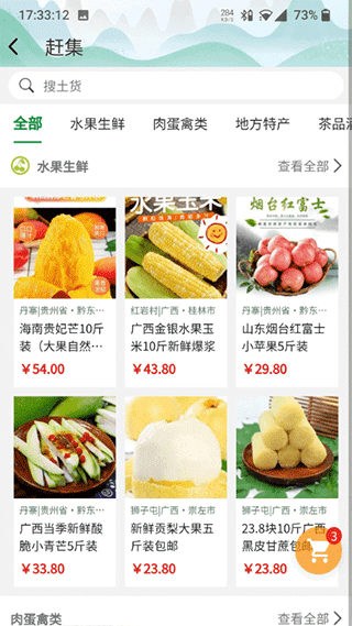 嗨走乡村app软件封面