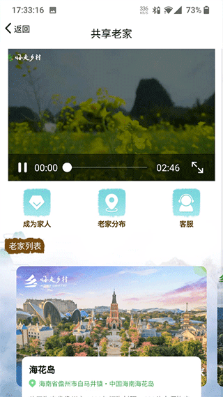 嗨走乡村app软件封面