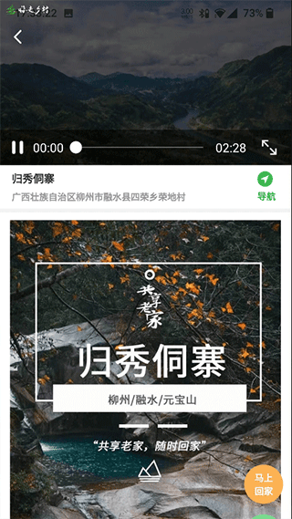 嗨走乡村app软件封面