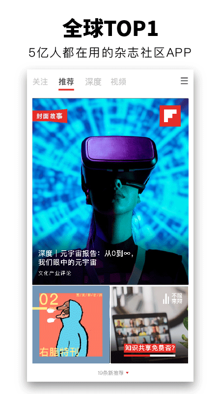 flipboard国际版软件封面