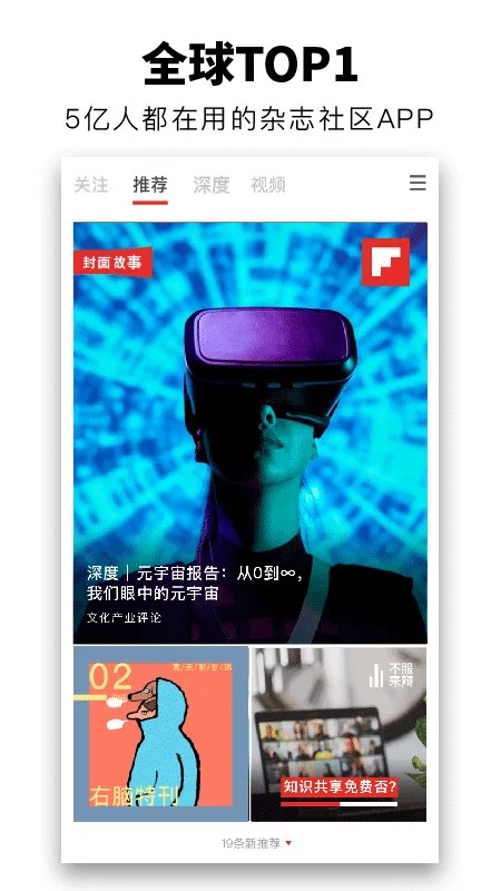 flipboard国际版软件封面