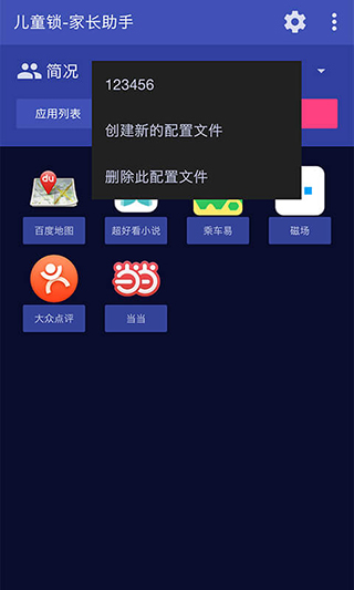 儿童锁家长助理app软件封面
