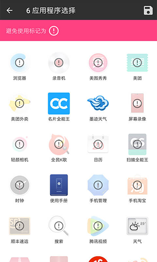 儿童锁家长助理app软件封面